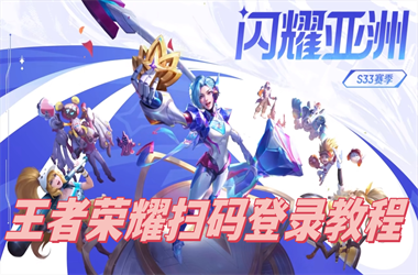 新2025澳门天天开好彩-香港综合出号走势扫码登录教程